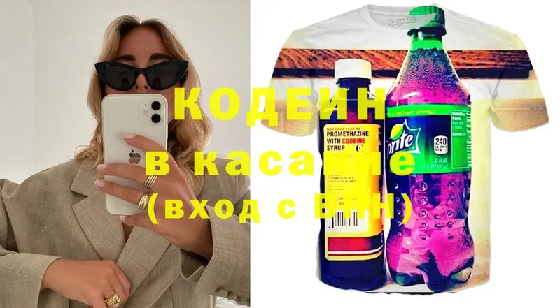 наркота  Красноуральск  Кодеиновый сироп Lean Purple Drank 